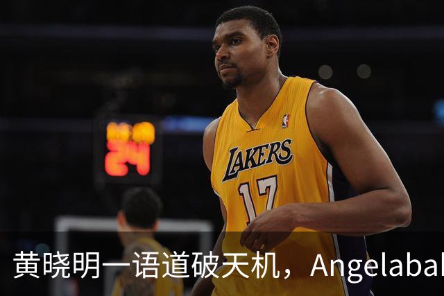 黄晓明一语道破天机，Angelababy能否撑起这片天？
